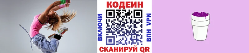 Codein Purple Drank как найти наркотики OMG зеркало Шуя
